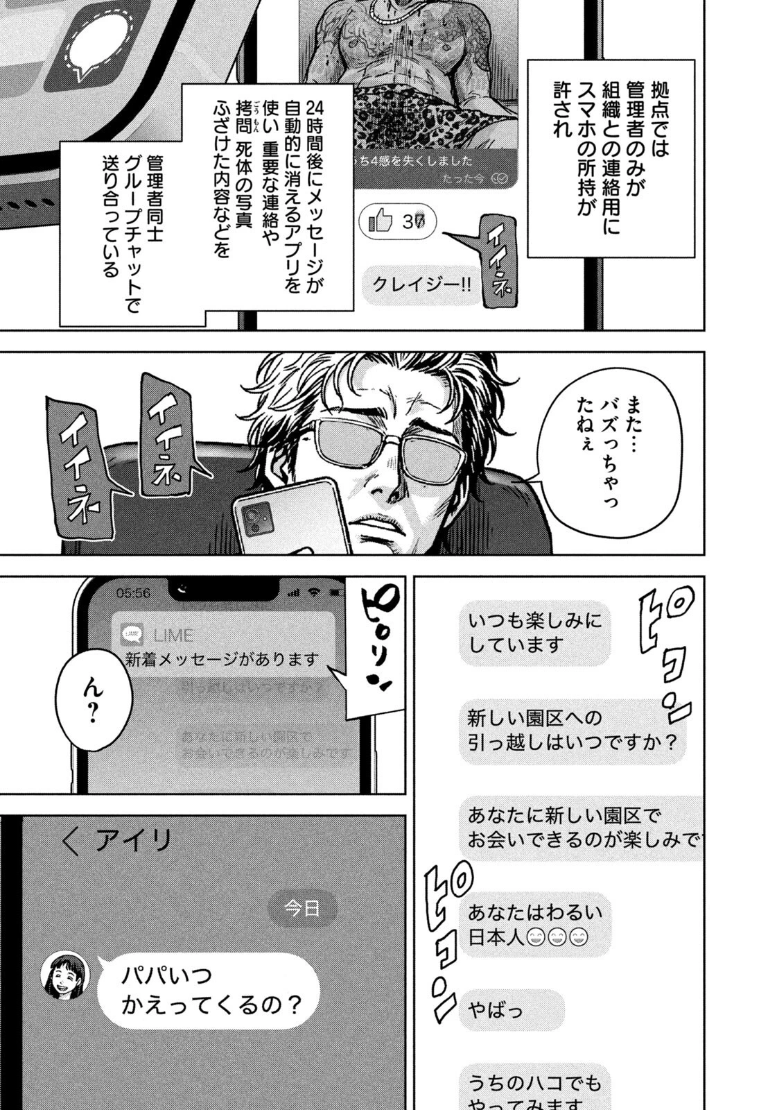 アクトクの楽園 第4話 - 5