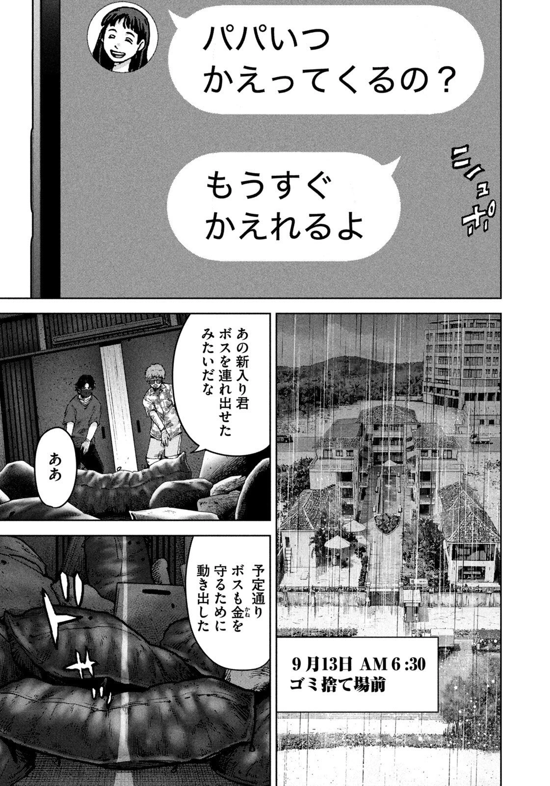 アクトクの楽園 第4話 - 9