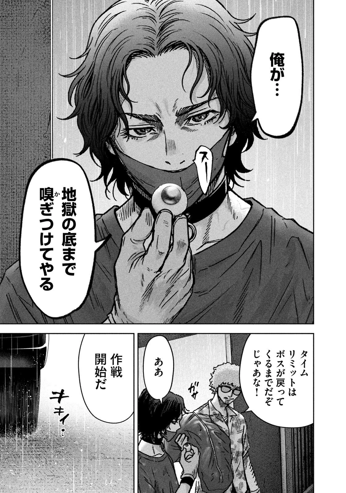 アクトクの楽園 第4話 - 11
