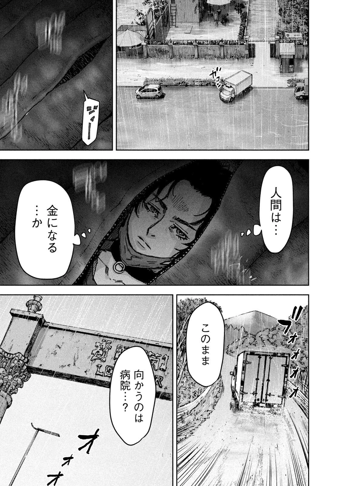 アクトクの楽園 第4話 - 13