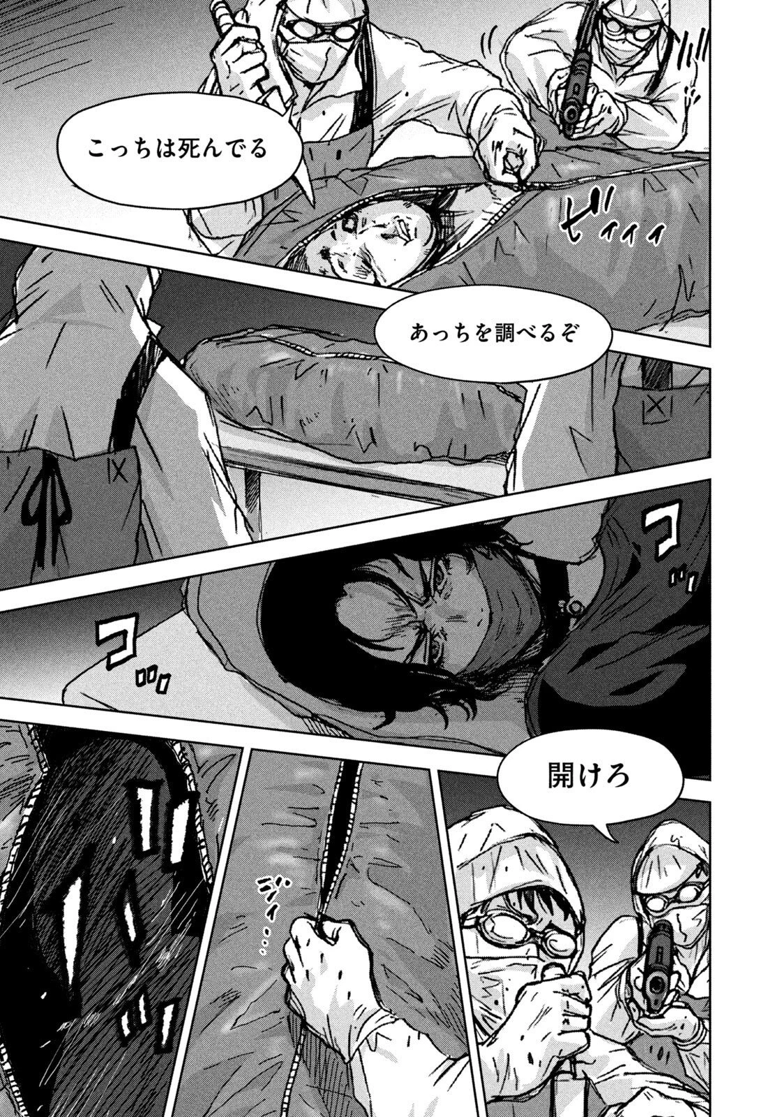 アクトクの楽園 第4話 - 19