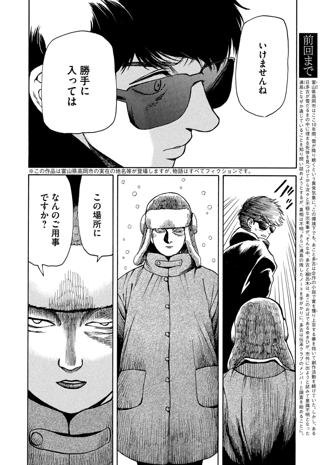 スノードームタウン 第28話 - 2