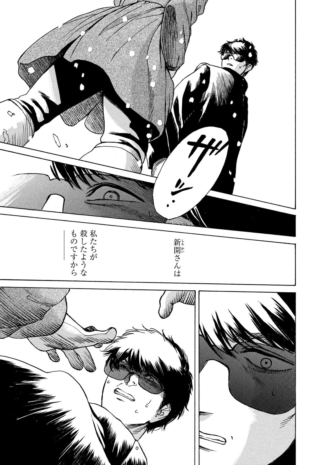 スノードームタウン 第28話 - 3
