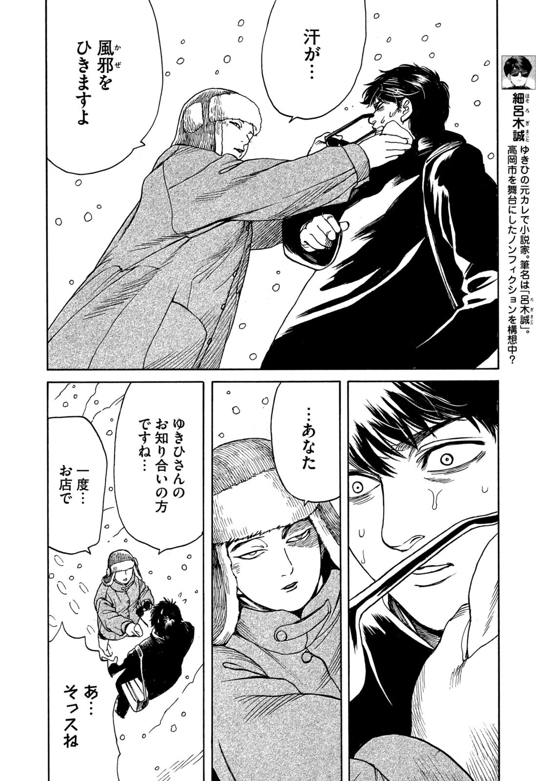 スノードームタウン 第28話 - 4