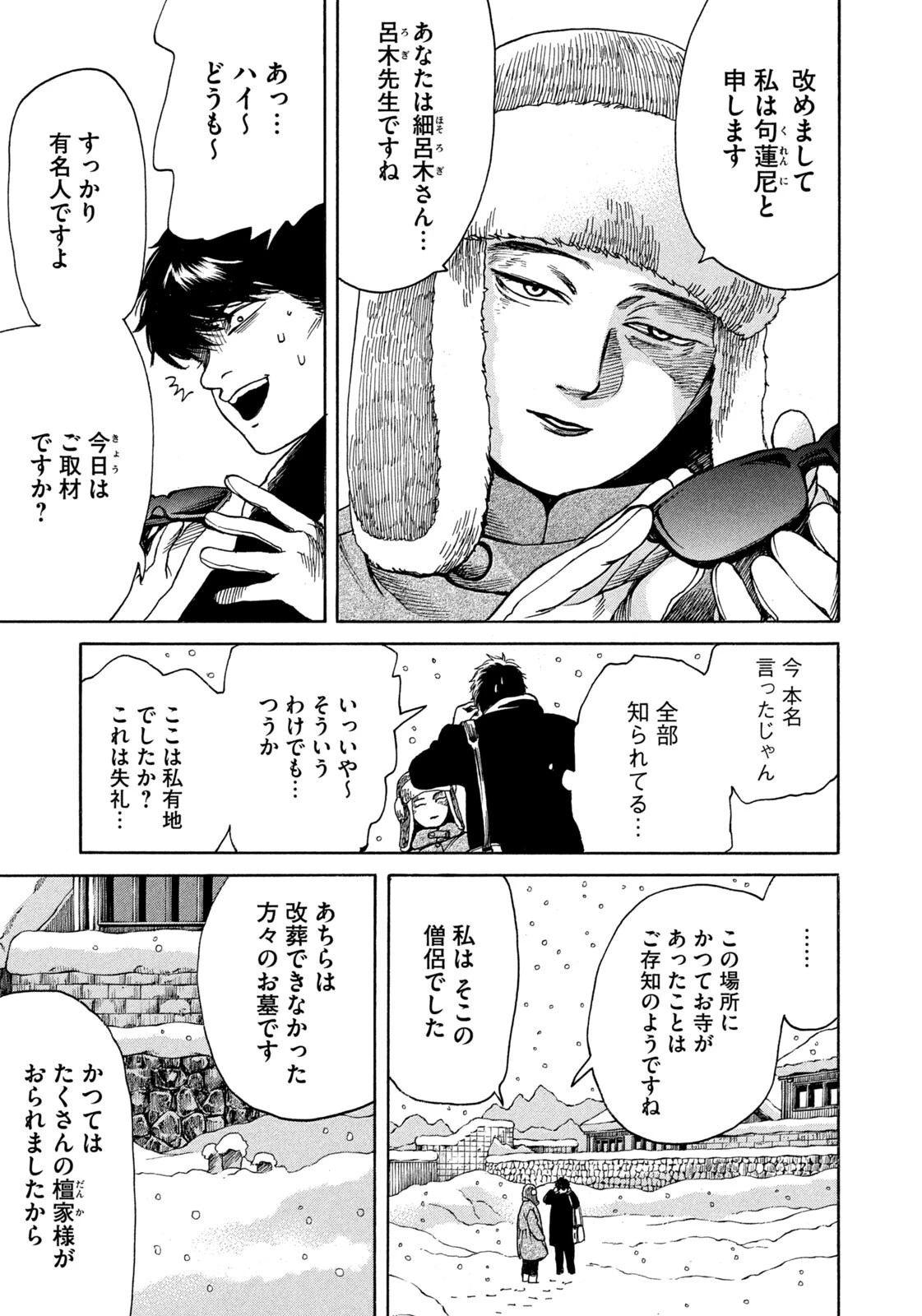 スノードームタウン 第28話 - 5