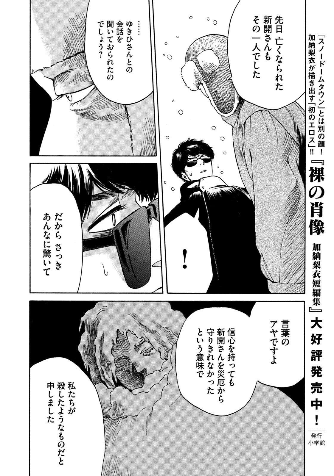 スノードームタウン 第28話 - 6