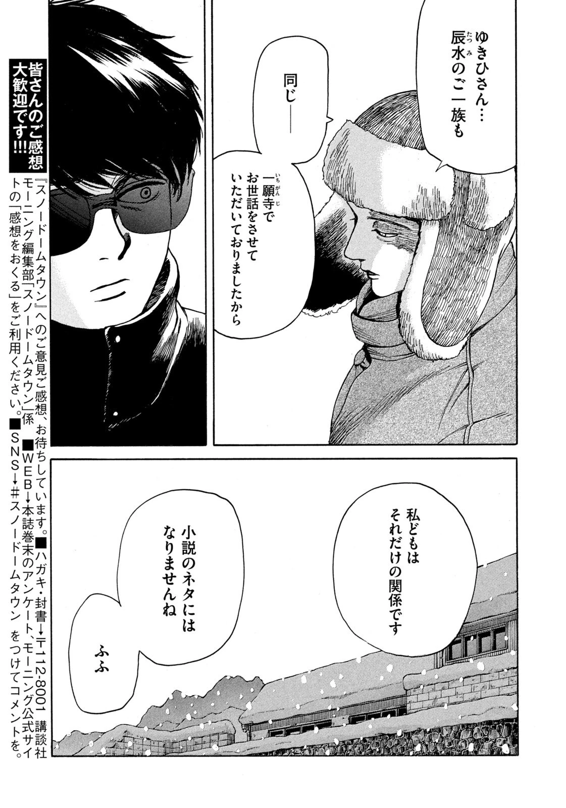 スノードームタウン 第28話 - 7