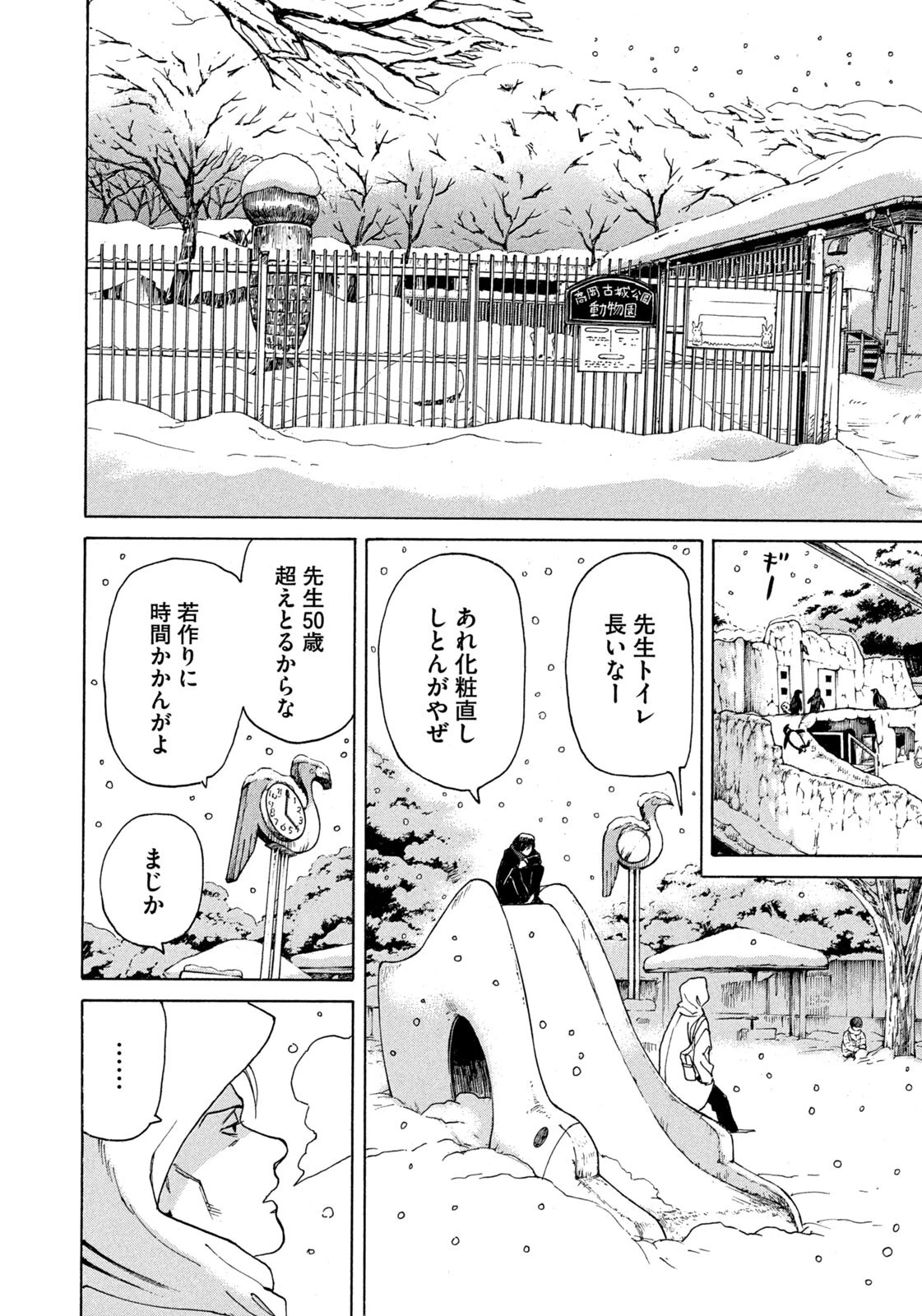 スノードームタウン 第28話 - 8