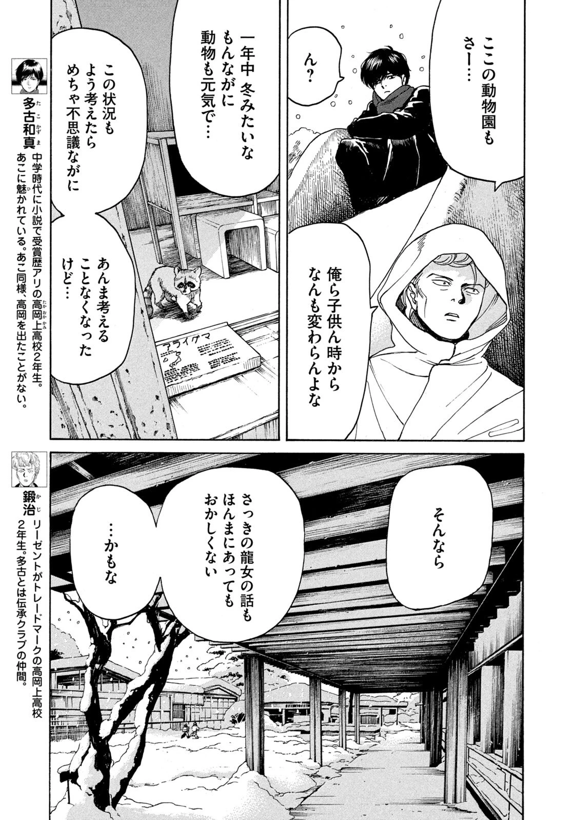 スノードームタウン 第28話 - 9