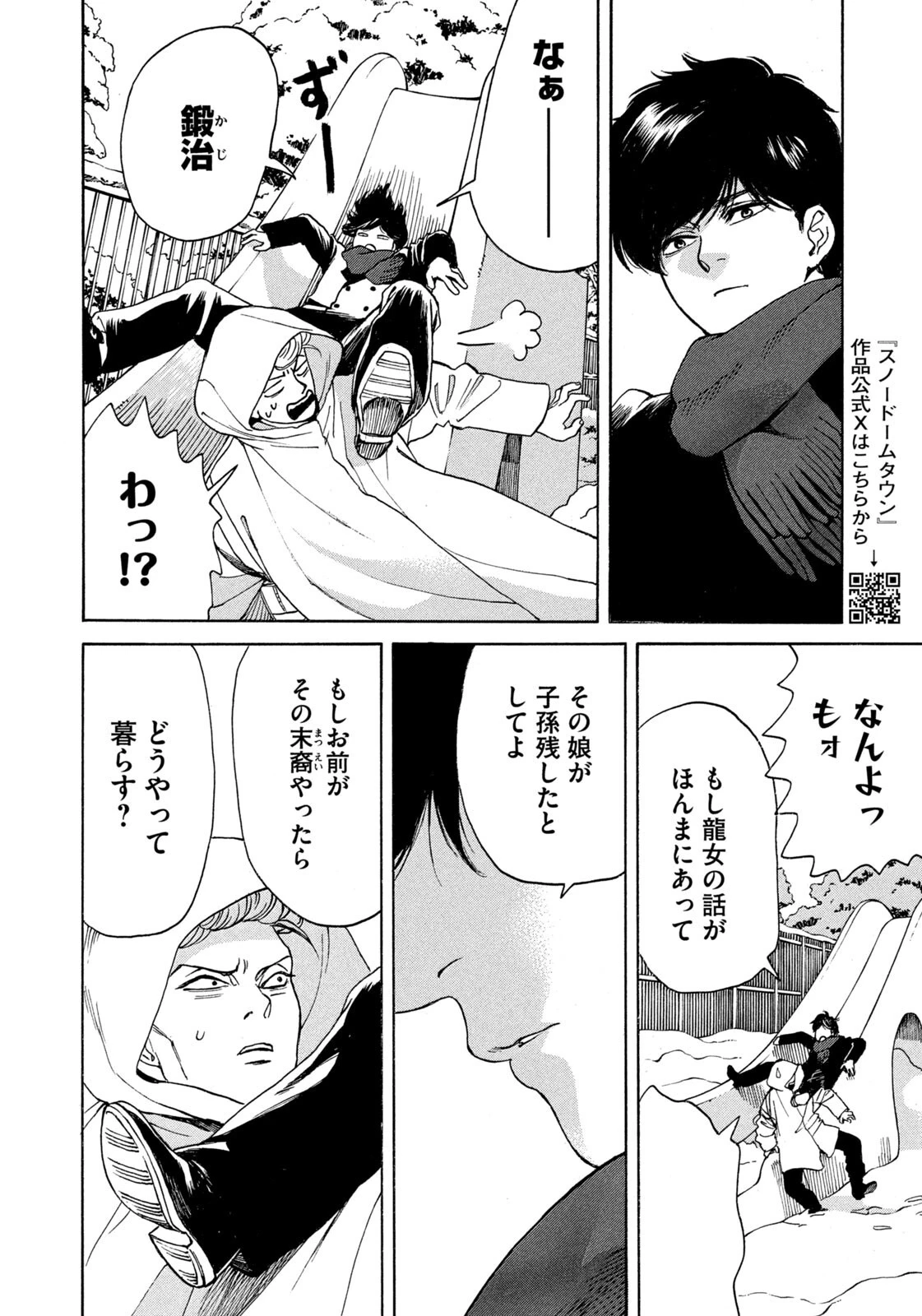 スノードームタウン 第28話 - 10