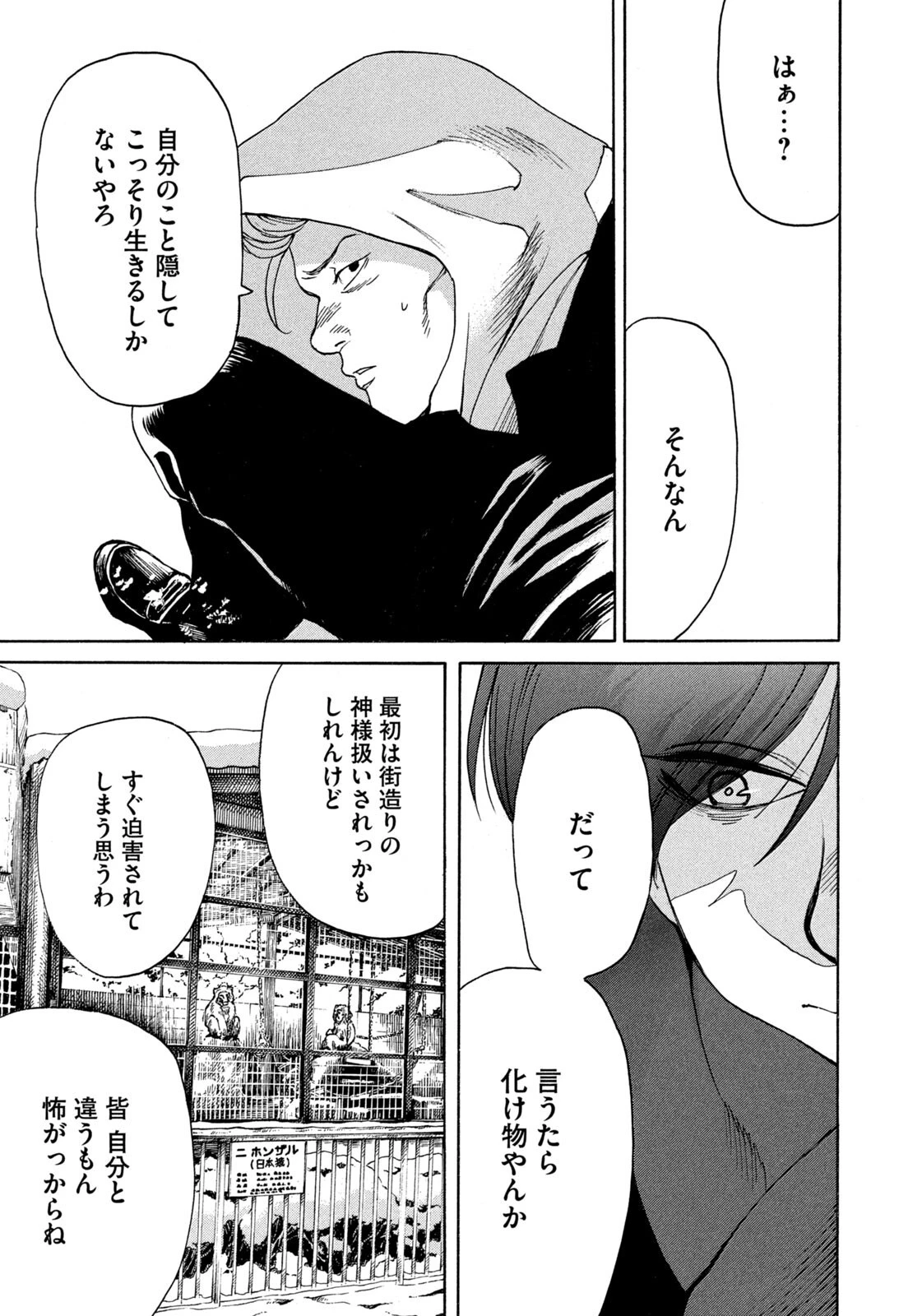 スノードームタウン 第28話 - 11