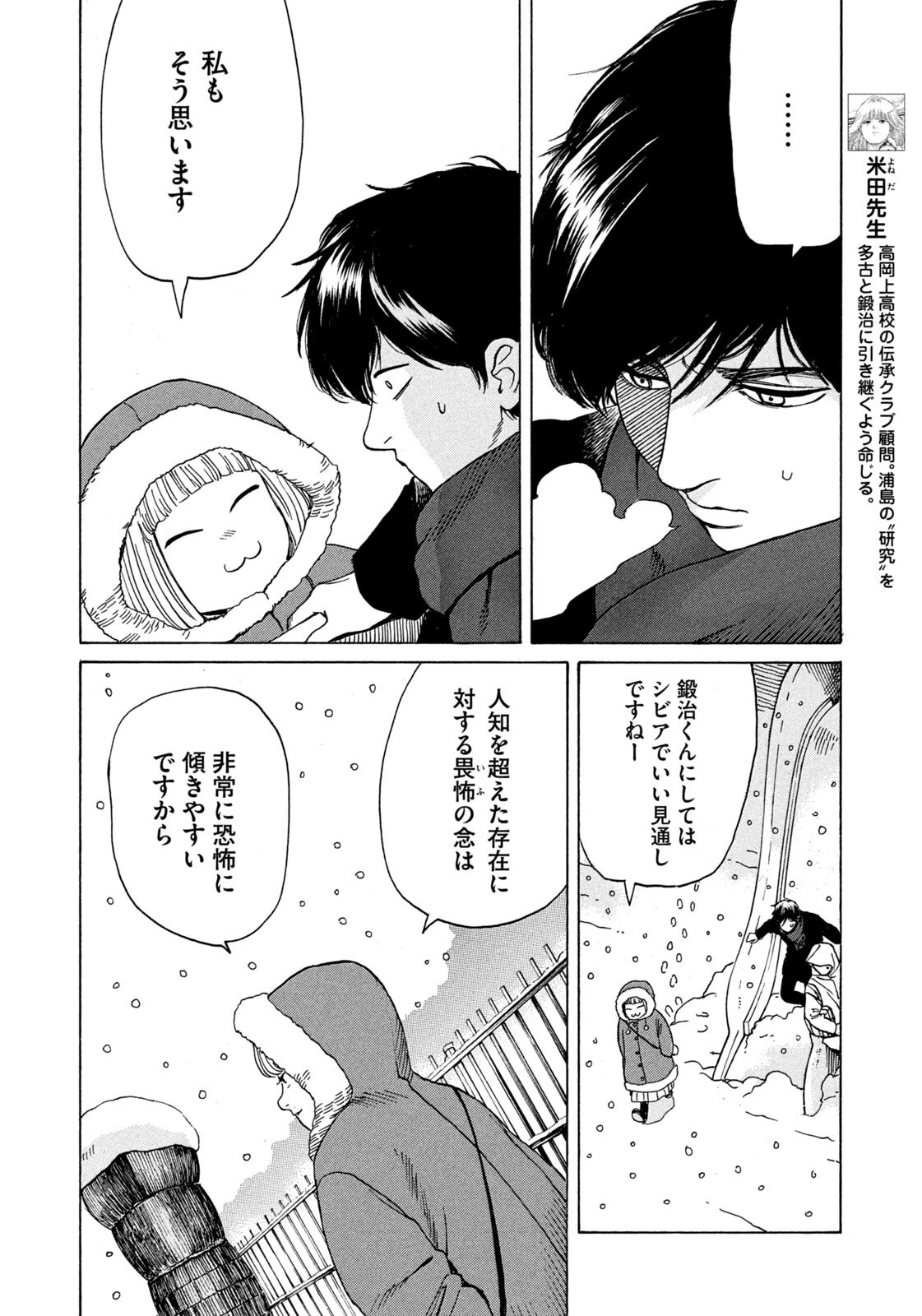スノードームタウン 第28話 - 12