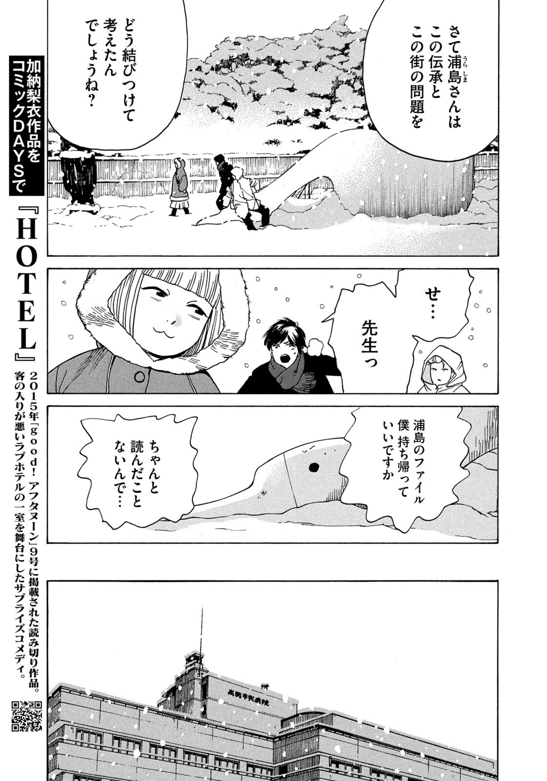 スノードームタウン 第28話 - 13