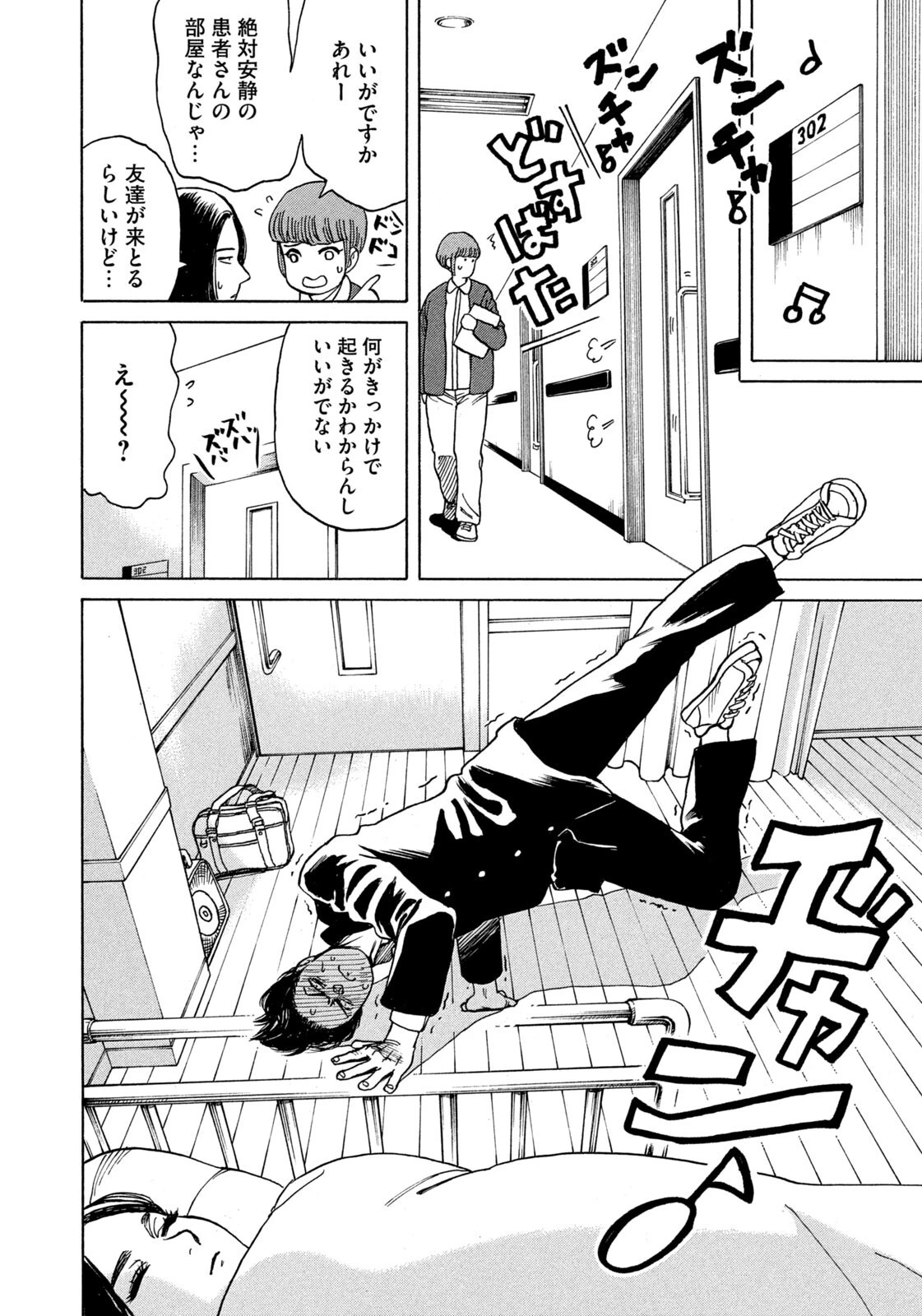 スノードームタウン 第28話 - 14