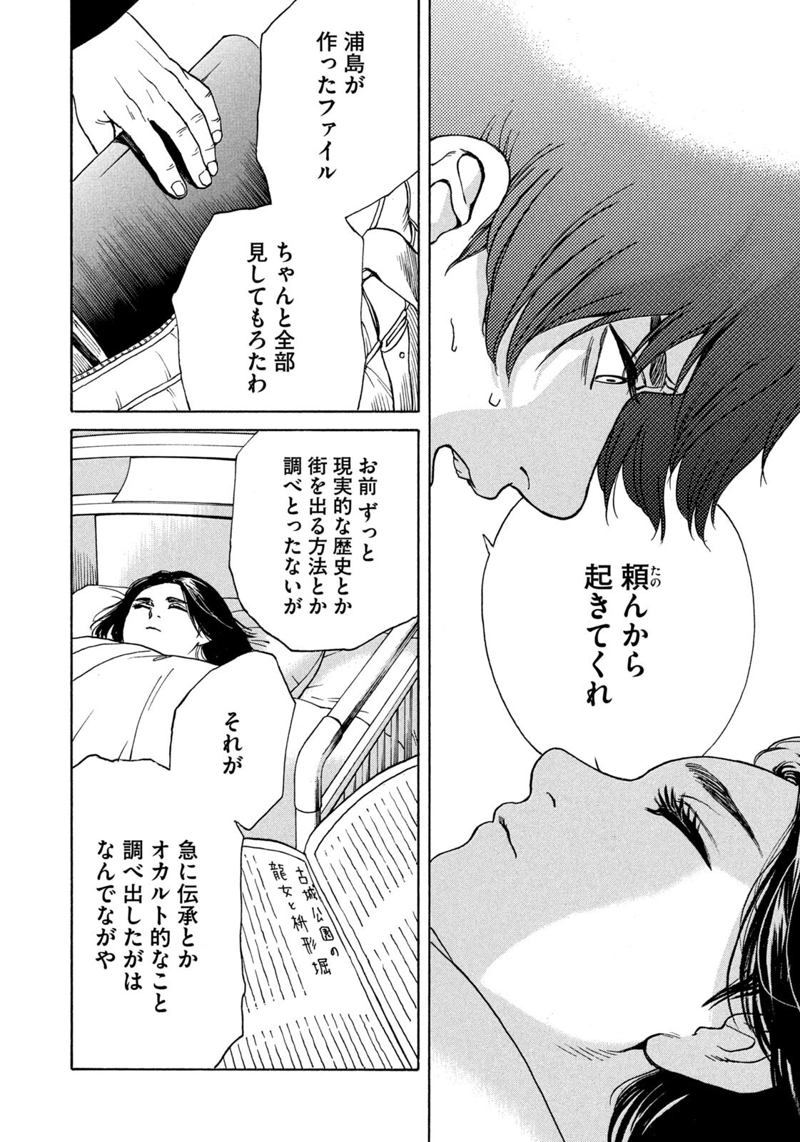 スノードームタウン 第28話 - 16