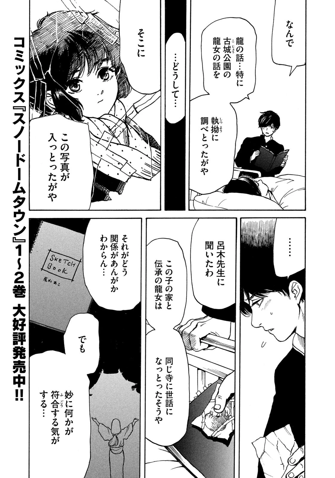 スノードームタウン 第28話 - 17