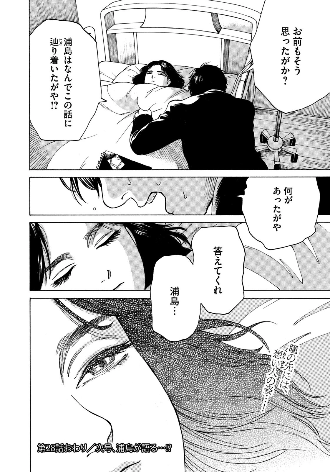 スノードームタウン 第28話 - 18