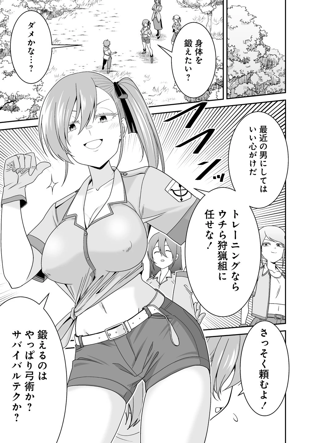 異世界まったり日記 ～元伝説の男は女の子たちと静かに暮らしたい～ 第1話 - 5