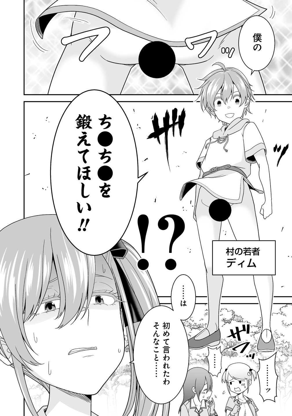 異世界まったり日記 ～元伝説の男は女の子たちと静かに暮らしたい～ 第1話 - 6