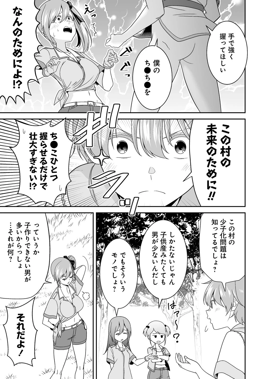 異世界まったり日記 ～元伝説の男は女の子たちと静かに暮らしたい～ 第1話 - 7
