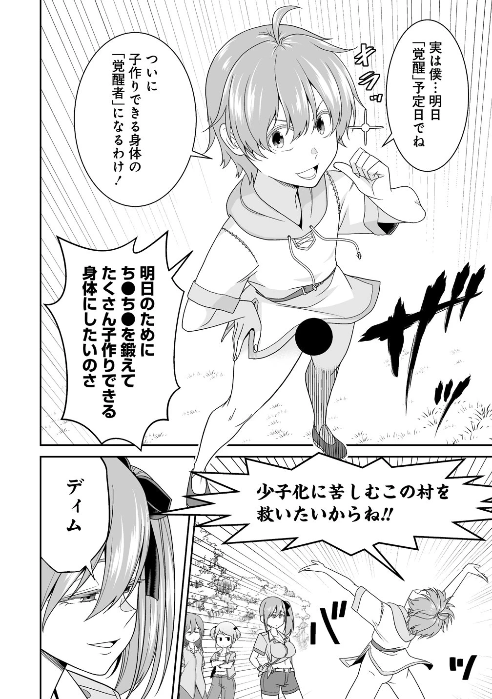 異世界まったり日記 ～元伝説の男は女の子たちと静かに暮らしたい～ 第1話 - 8