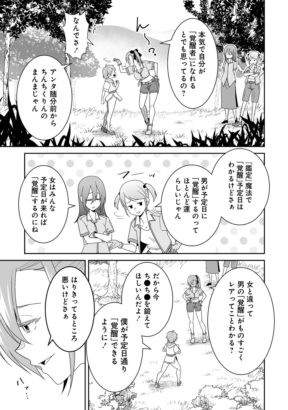 異世界まったり日記 ～元伝説の男は女の子たちと静かに暮らしたい～ 第1話 - 9