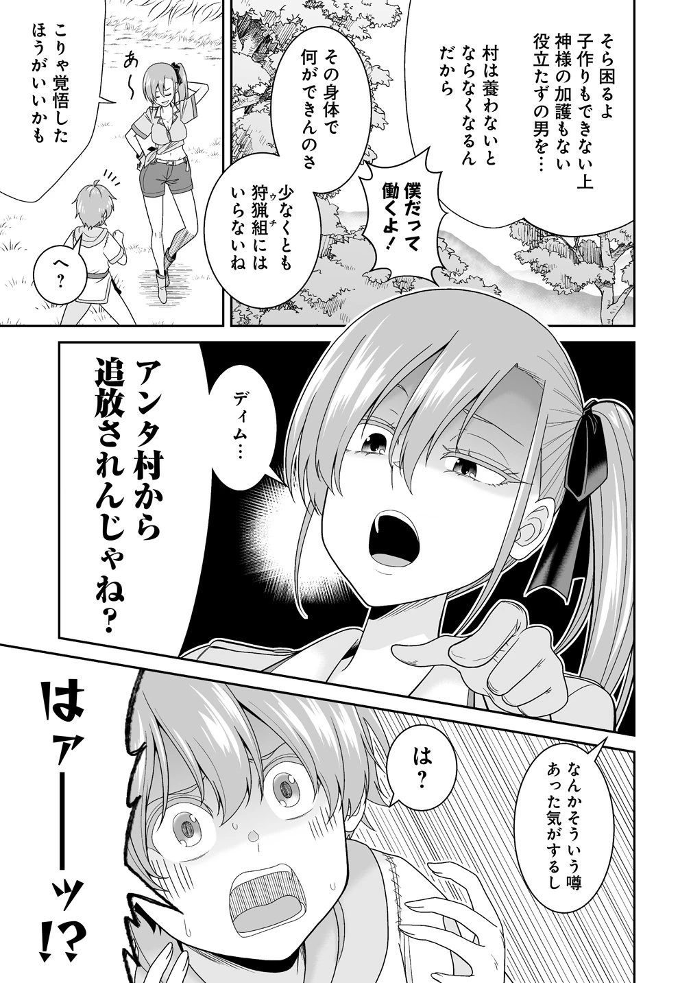異世界まったり日記 ～元伝説の男は女の子たちと静かに暮らしたい～ 第1話 - 11