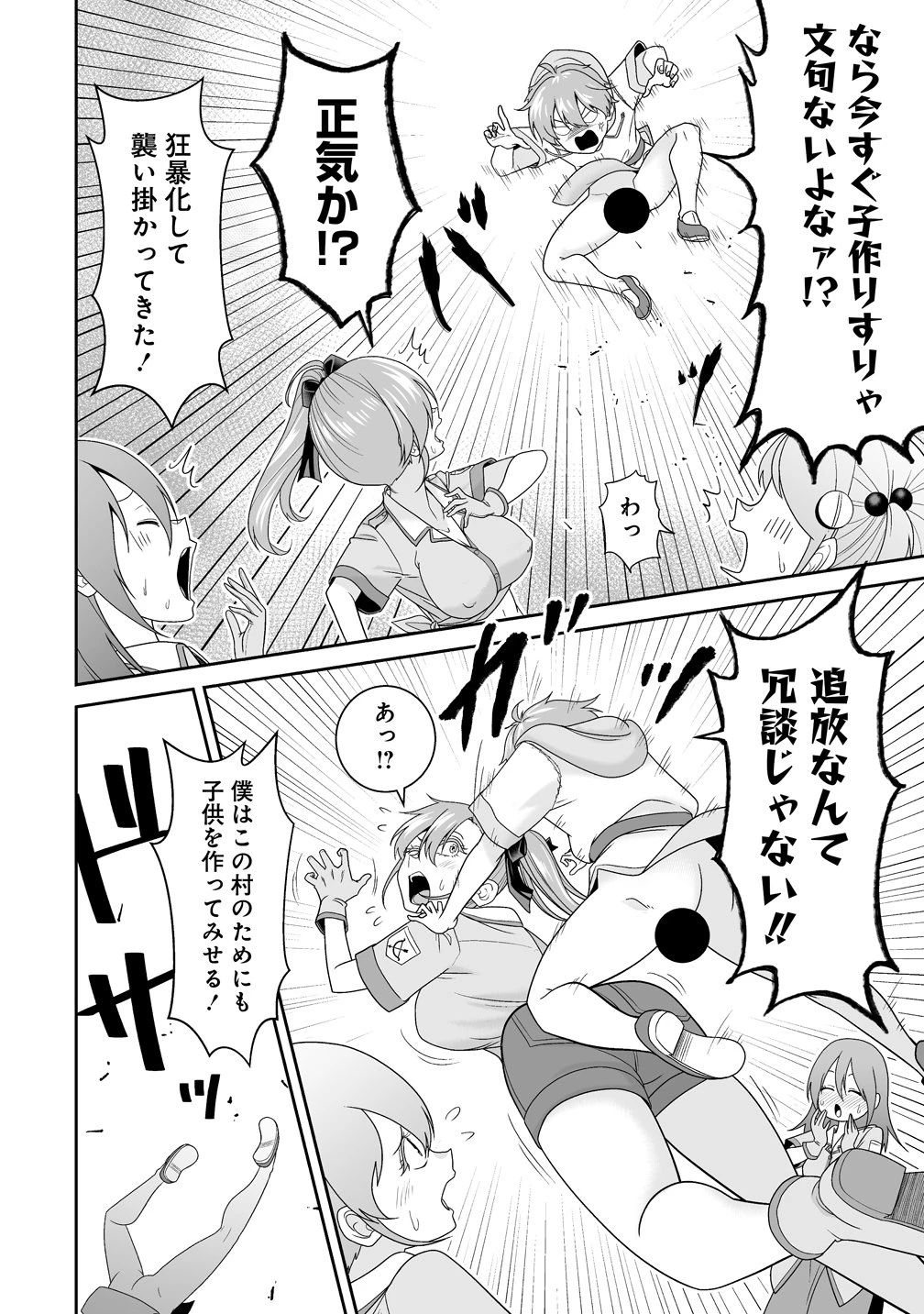 異世界まったり日記 ～元伝説の男は女の子たちと静かに暮らしたい～ 第1話 - 12