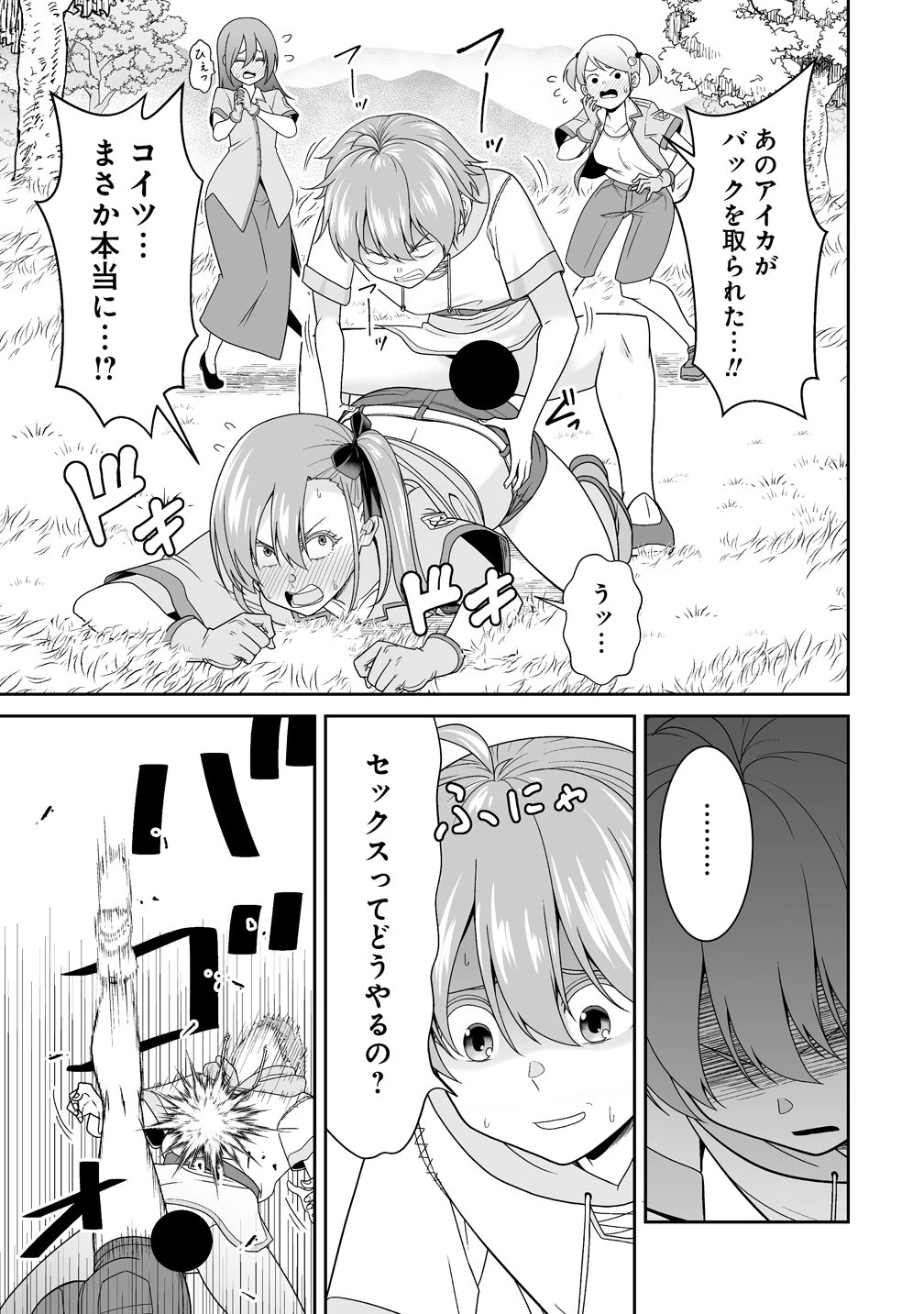 異世界まったり日記 ～元伝説の男は女の子たちと静かに暮らしたい～ 第1話 - 13