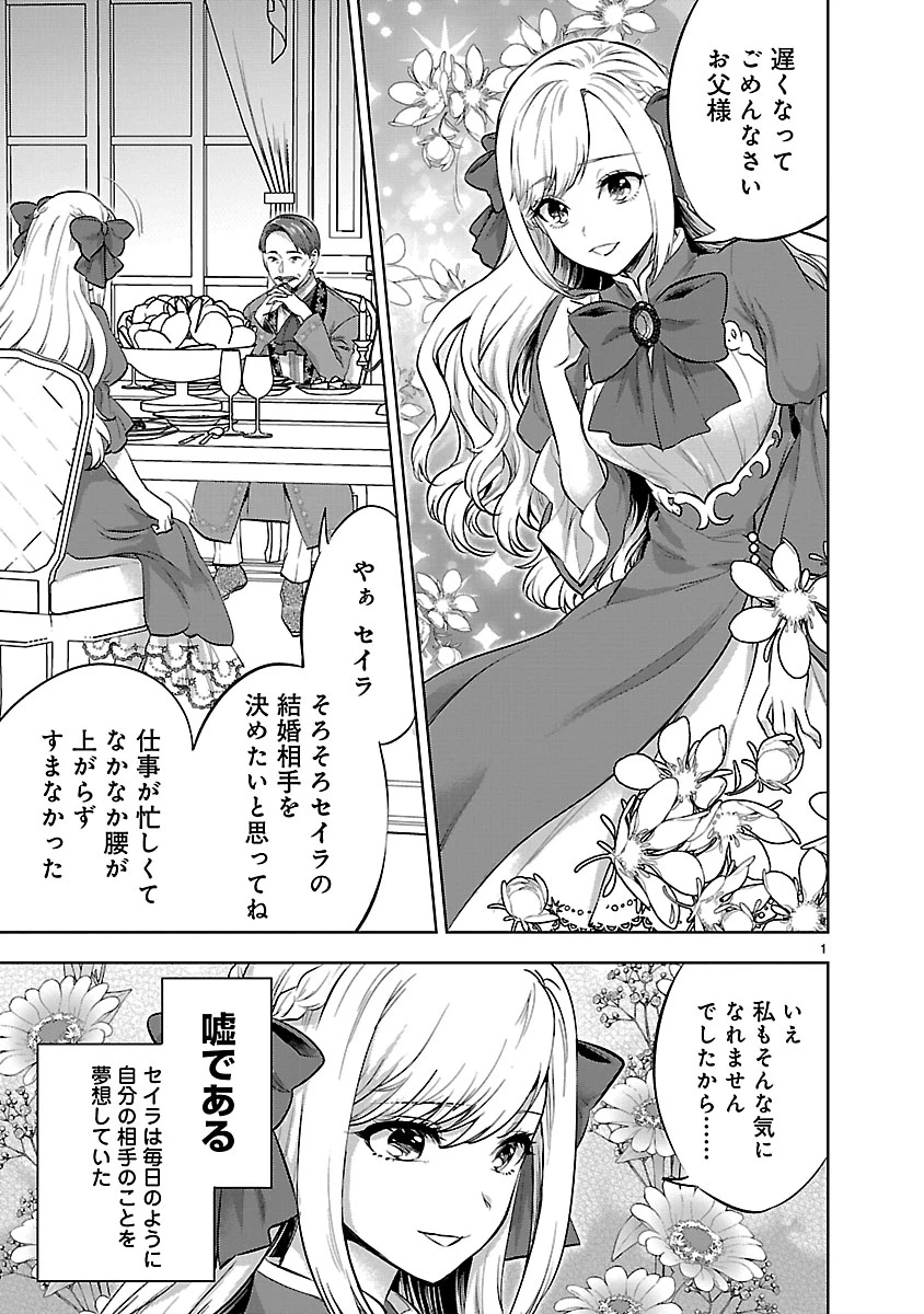 伯爵令嬢の華麗なる妄想と恋 不埒本を愛する私の婚約事情 第1話 - 1