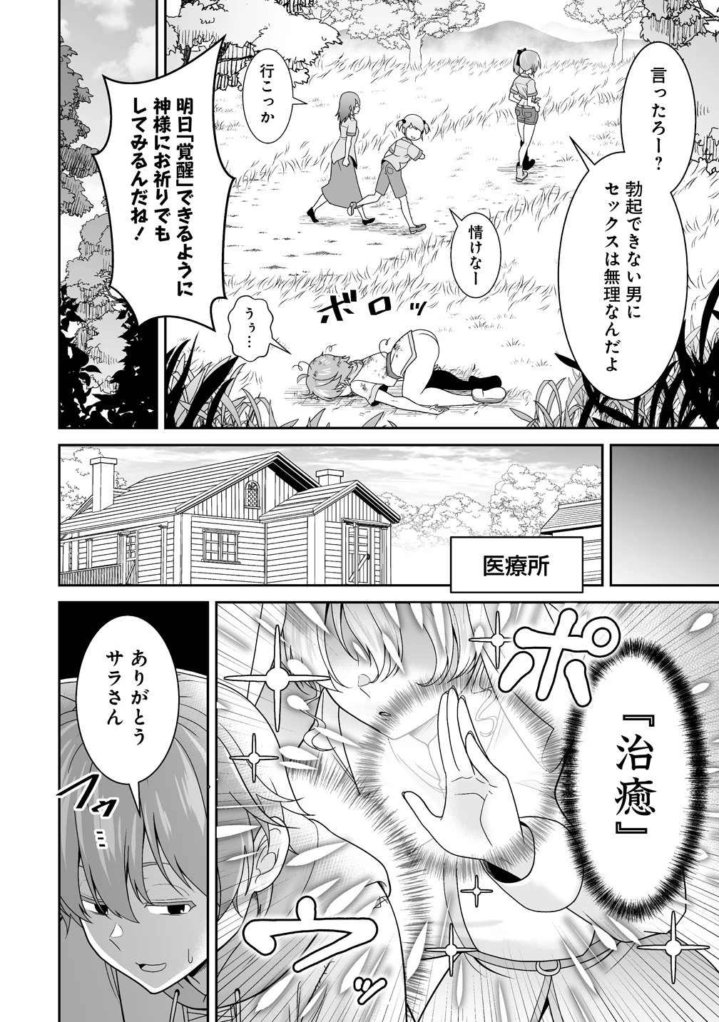 異世界まったり日記 ～元伝説の男は女の子たちと静かに暮らしたい～ 第1話 - 14