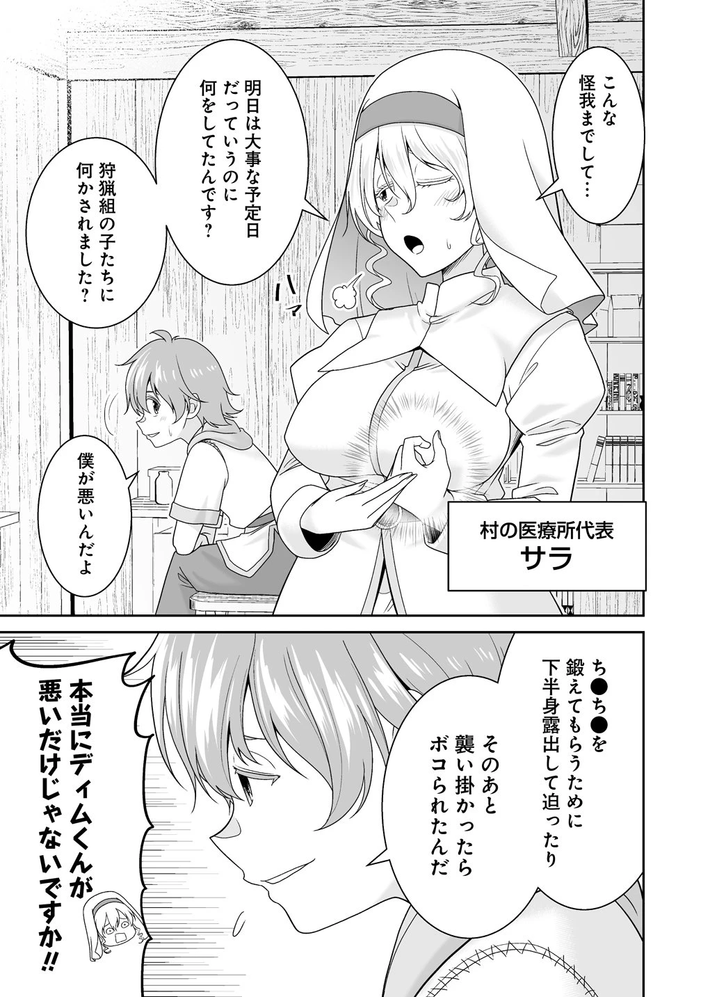 異世界まったり日記 ～元伝説の男は女の子たちと静かに暮らしたい～ 第1話 - 15
