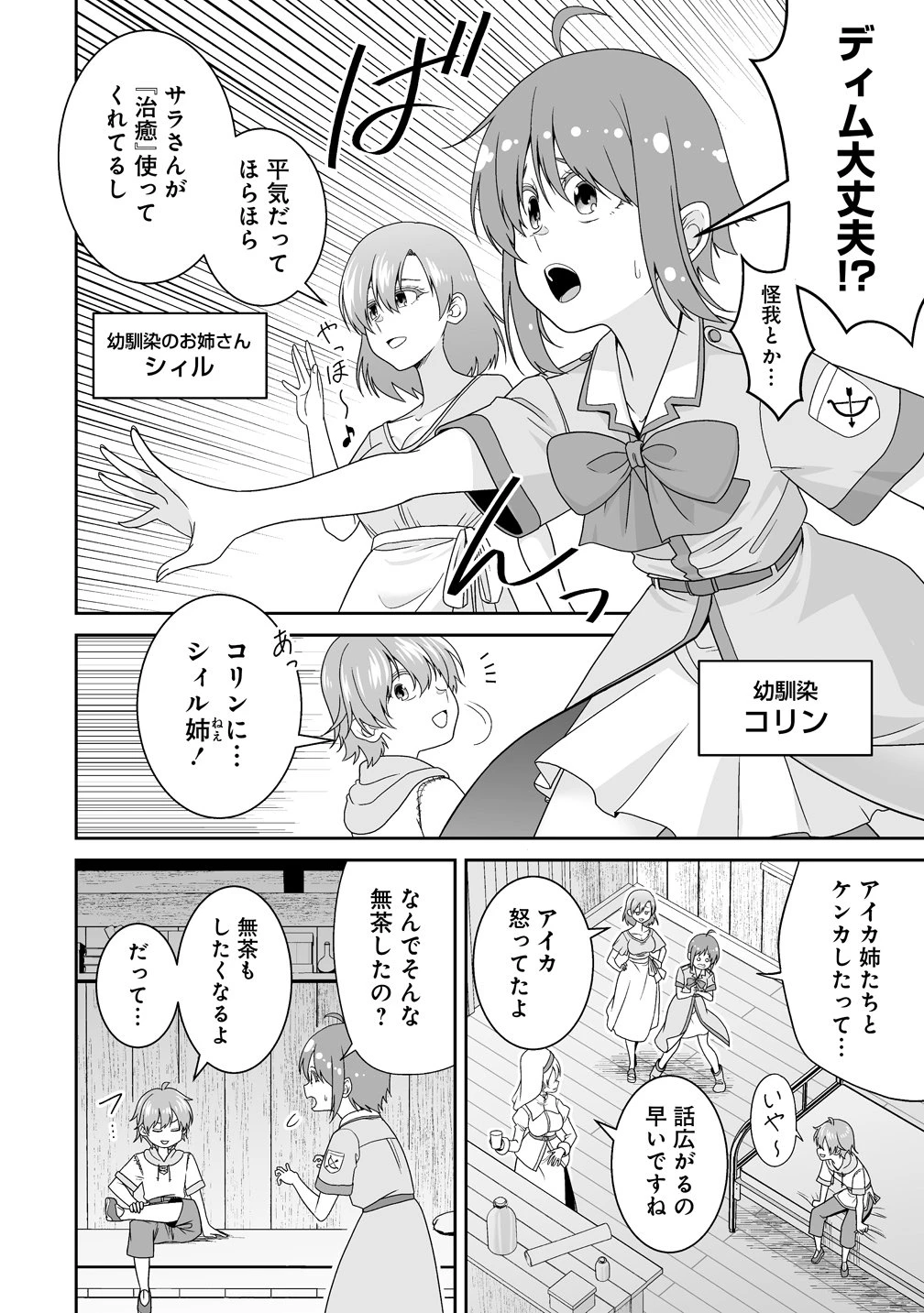 異世界まったり日記 ～元伝説の男は女の子たちと静かに暮らしたい～ 第1話 - 16
