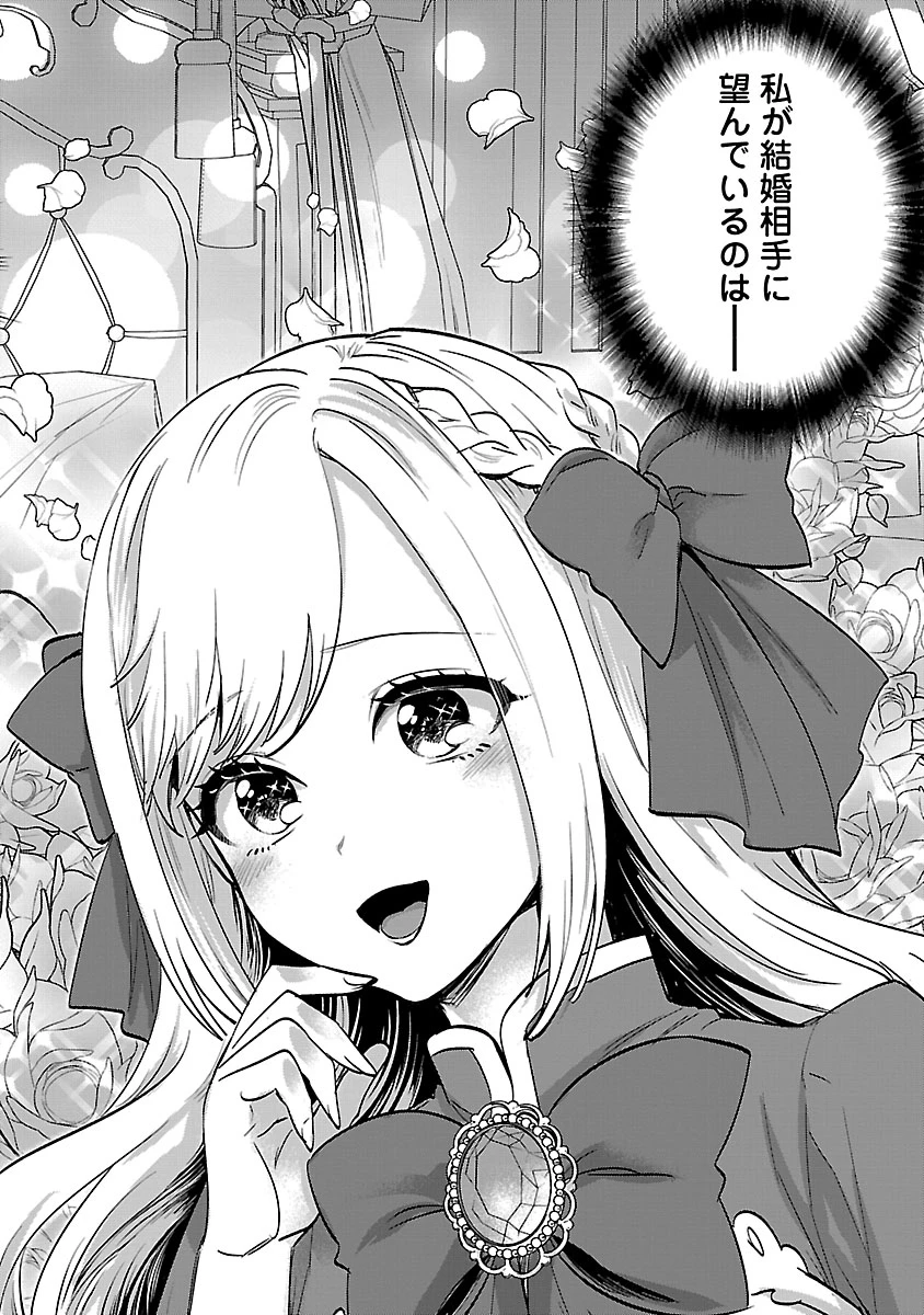 伯爵令嬢の華麗なる妄想と恋 不埒本を愛する私の婚約事情 第1話 - 2