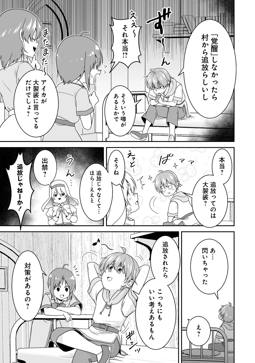 異世界まったり日記 ～元伝説の男は女の子たちと静かに暮らしたい～ 第1話 - 17