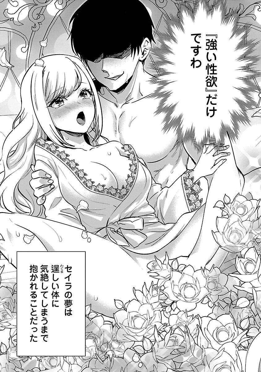 伯爵令嬢の華麗なる妄想と恋 不埒本を愛する私の婚約事情 第1話 - 3