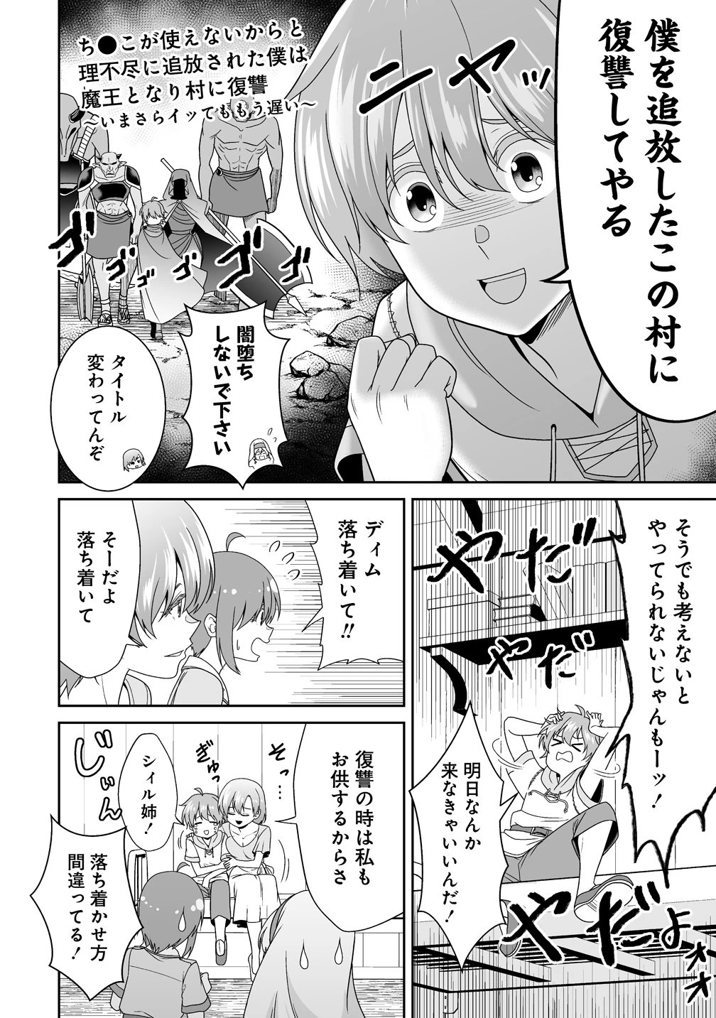 異世界まったり日記 ～元伝説の男は女の子たちと静かに暮らしたい～ 第1話 - 18