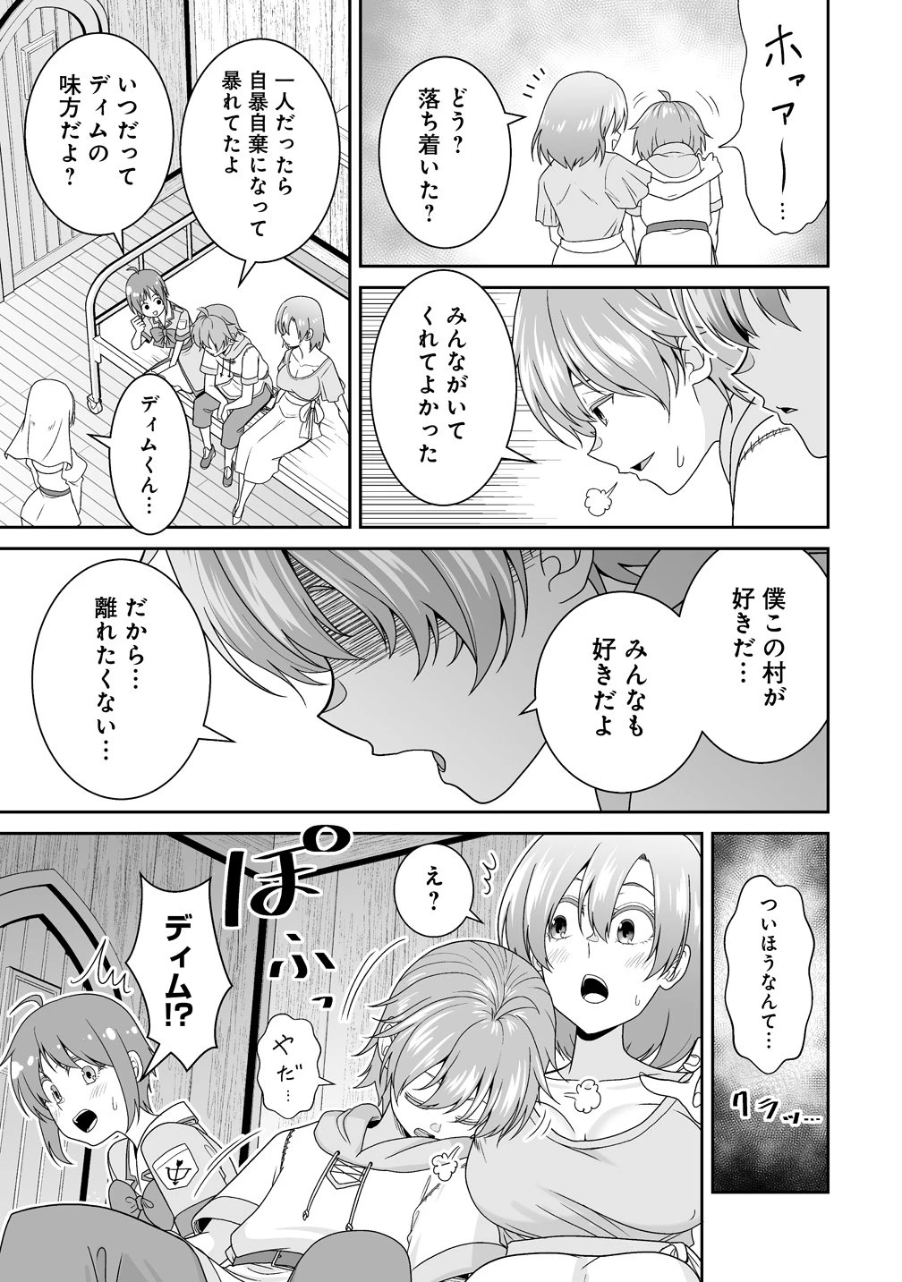 異世界まったり日記 ～元伝説の男は女の子たちと静かに暮らしたい～ 第1話 - 19