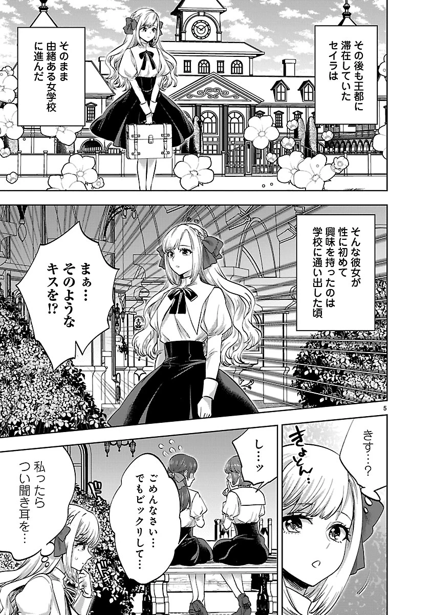 伯爵令嬢の華麗なる妄想と恋 不埒本を愛する私の婚約事情 第1話 - 5