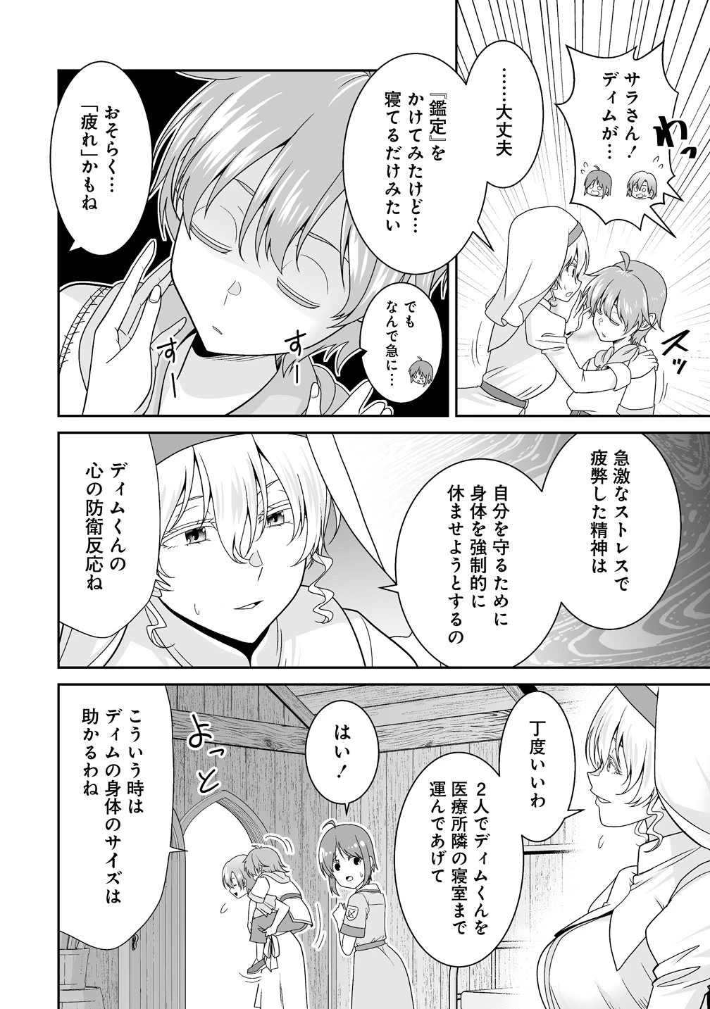 異世界まったり日記 ～元伝説の男は女の子たちと静かに暮らしたい～ 第1話 - 20