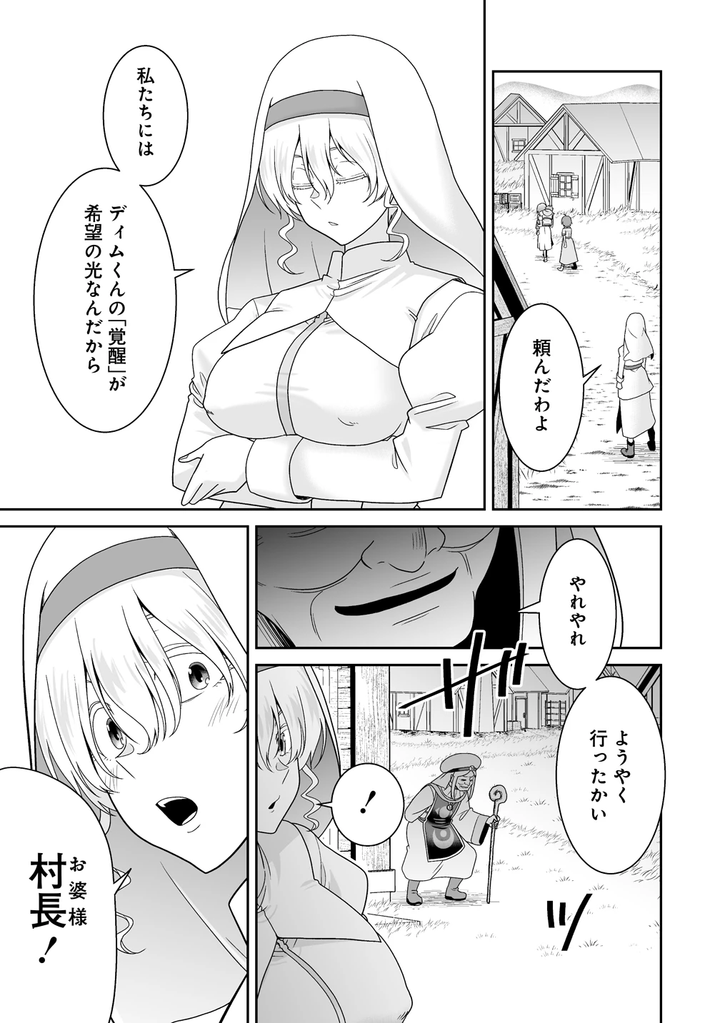 異世界まったり日記 ～元伝説の男は女の子たちと静かに暮らしたい～ 第1話 - 21