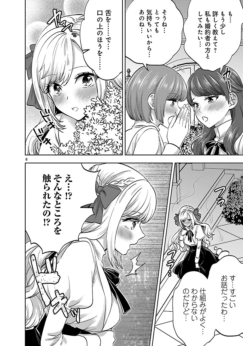 伯爵令嬢の華麗なる妄想と恋 不埒本を愛する私の婚約事情 第1話 - 6