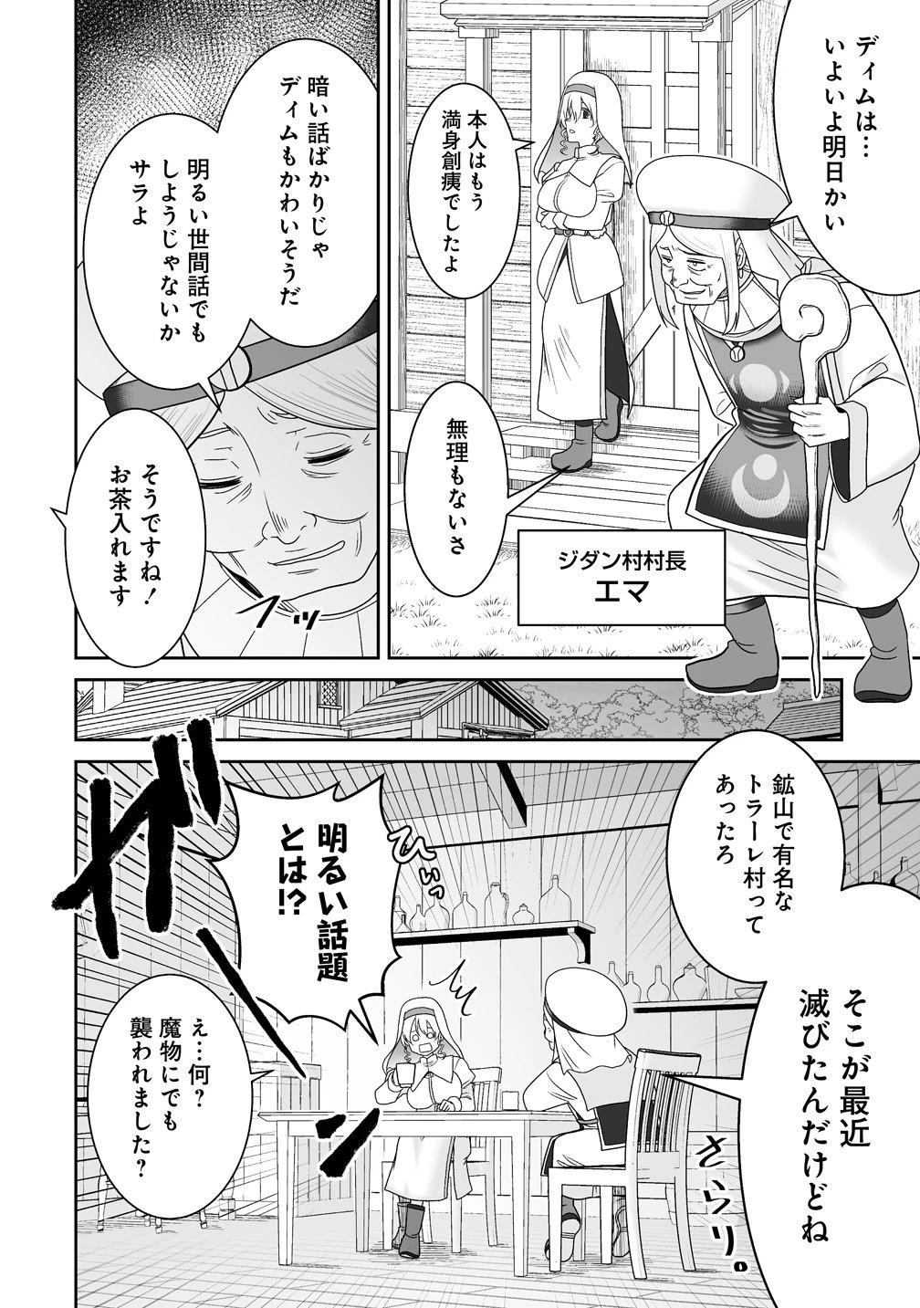 異世界まったり日記 ～元伝説の男は女の子たちと静かに暮らしたい～ 第1話 - 22