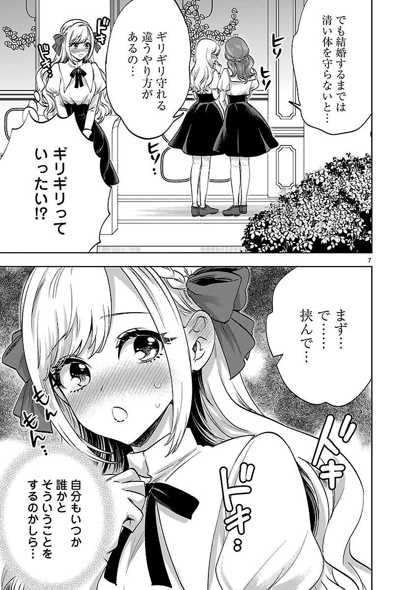 伯爵令嬢の華麗なる妄想と恋 不埒本を愛する私の婚約事情 第1話 - 7