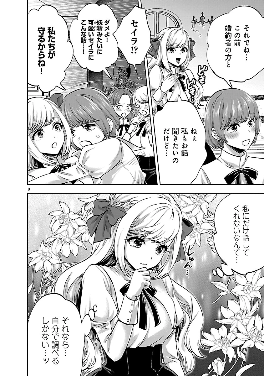 伯爵令嬢の華麗なる妄想と恋 不埒本を愛する私の婚約事情 第1話 - 8