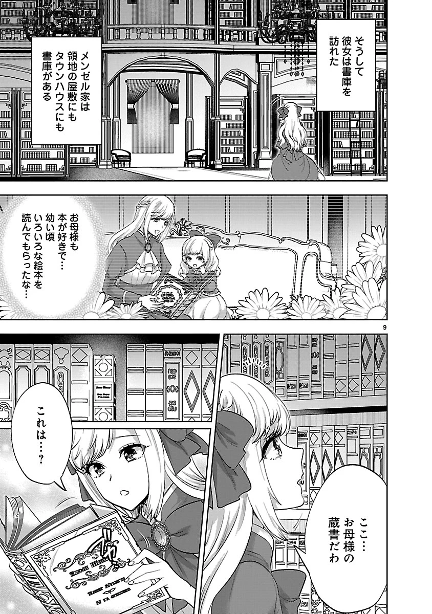 伯爵令嬢の華麗なる妄想と恋 不埒本を愛する私の婚約事情 第1話 - 9