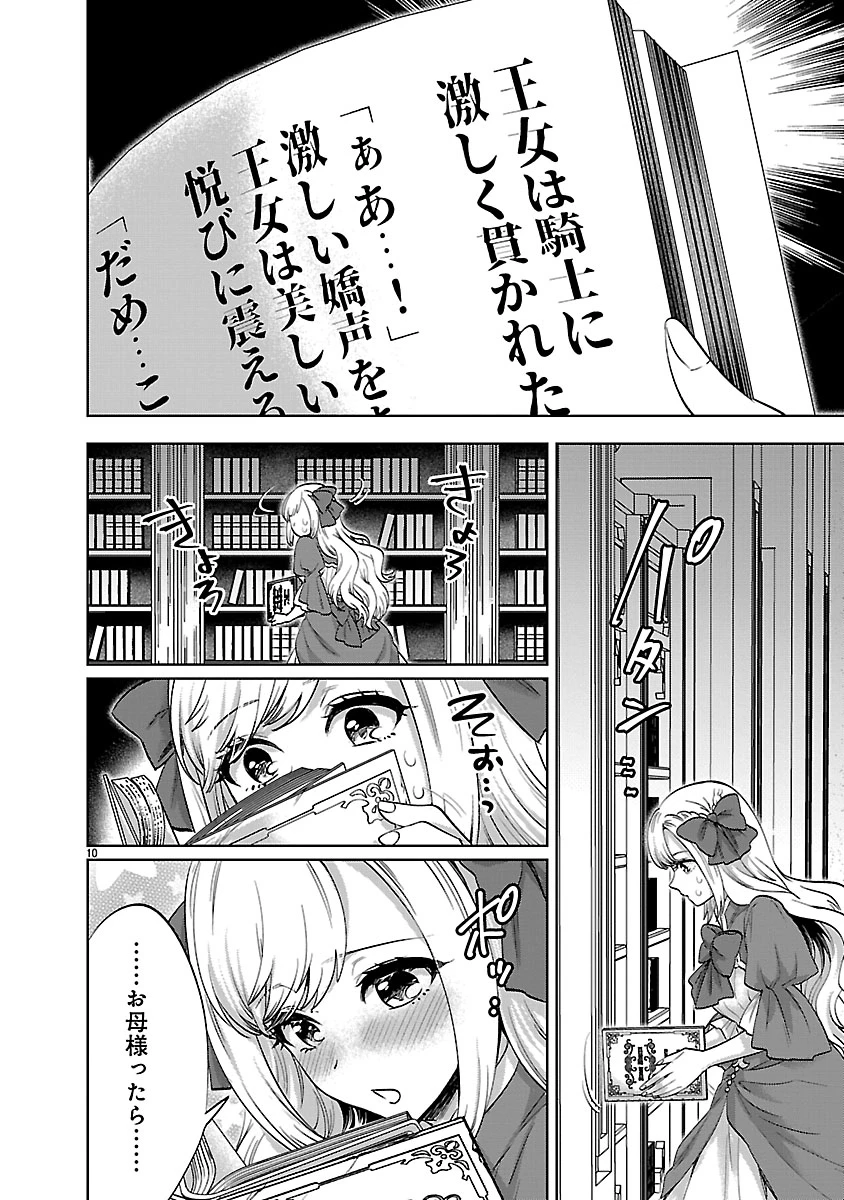 伯爵令嬢の華麗なる妄想と恋 不埒本を愛する私の婚約事情 第1話 - 10