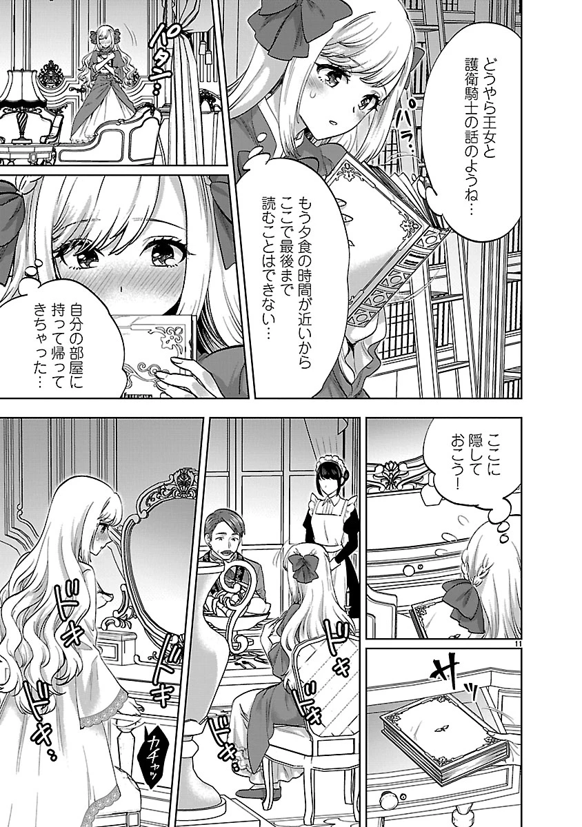 伯爵令嬢の華麗なる妄想と恋 不埒本を愛する私の婚約事情 第1話 - 11