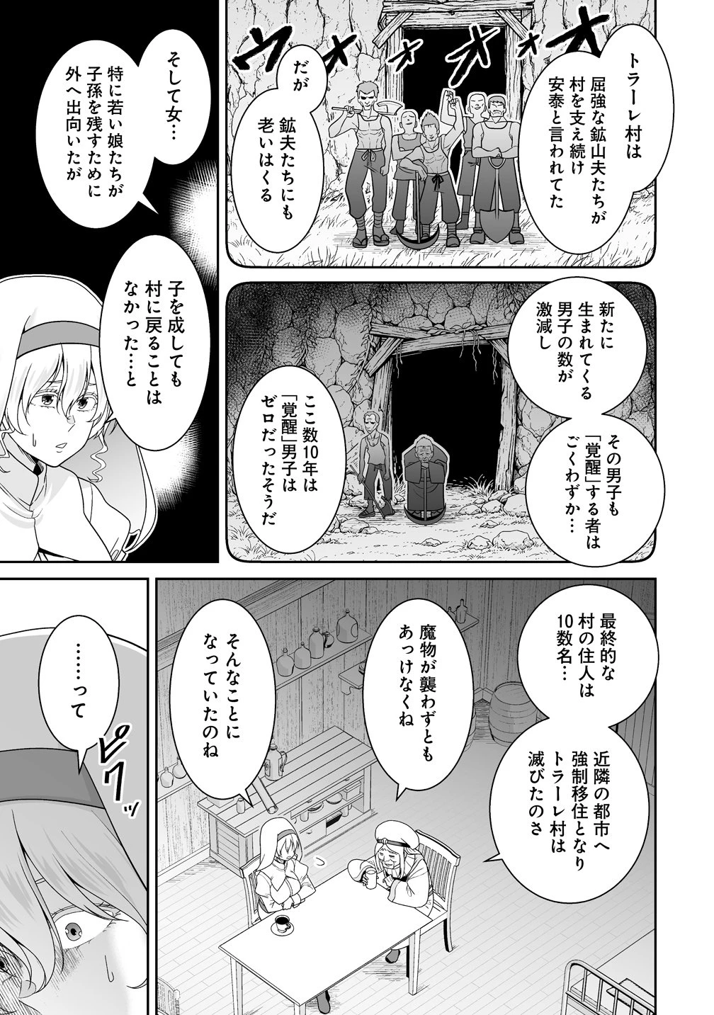 異世界まったり日記 ～元伝説の男は女の子たちと静かに暮らしたい～ 第1話 - 23