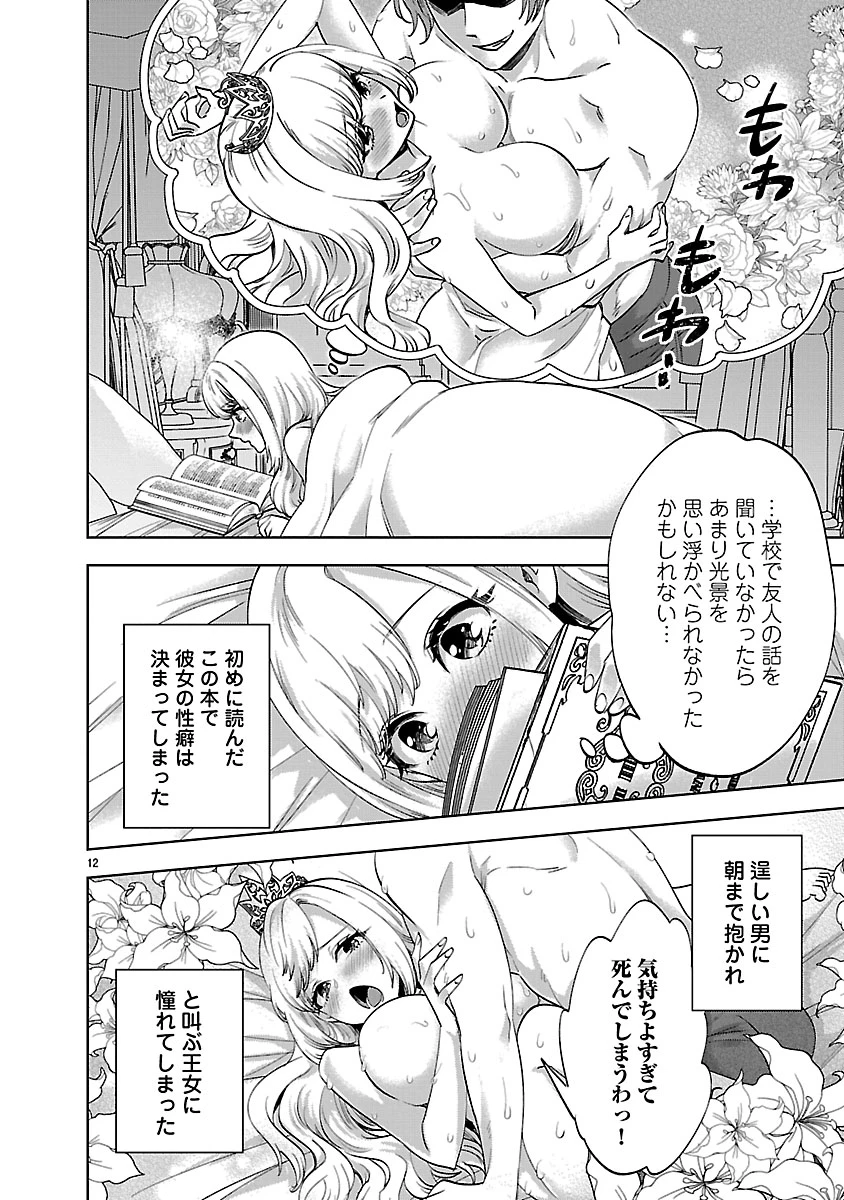伯爵令嬢の華麗なる妄想と恋 不埒本を愛する私の婚約事情 第1話 - 12